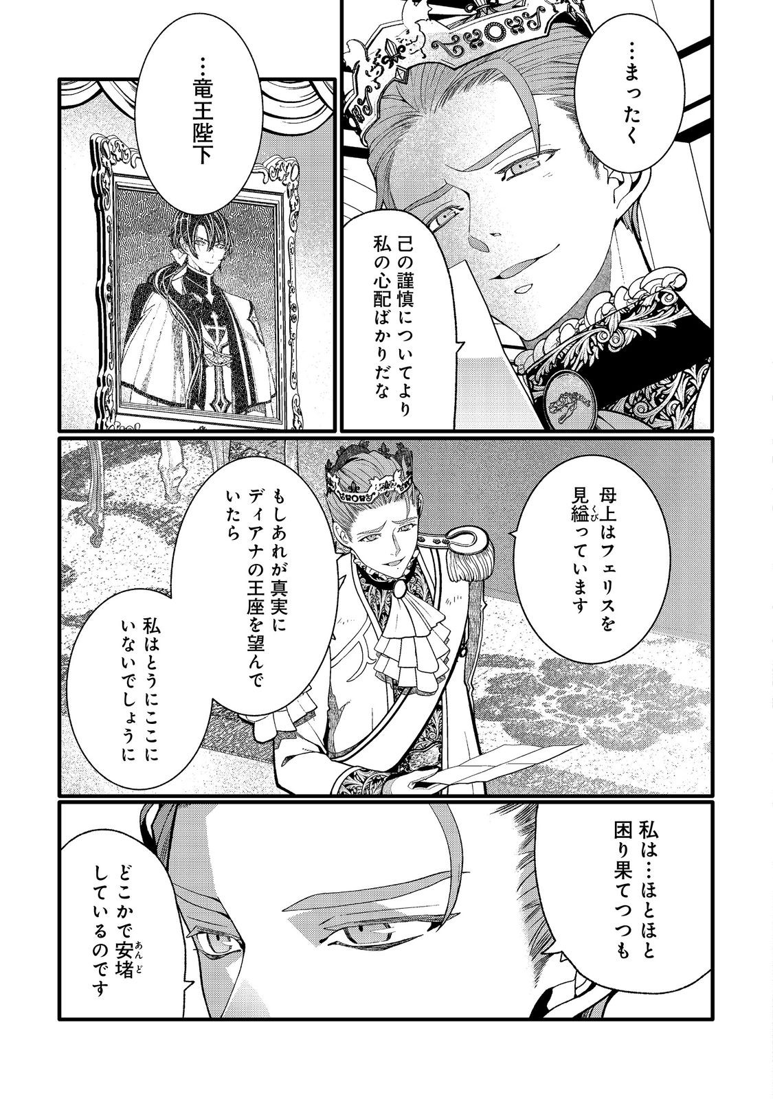 Gosai de, Ryuu no Outei Denka no Hanayome ni Narimashita Chapter 16.2 6ページ