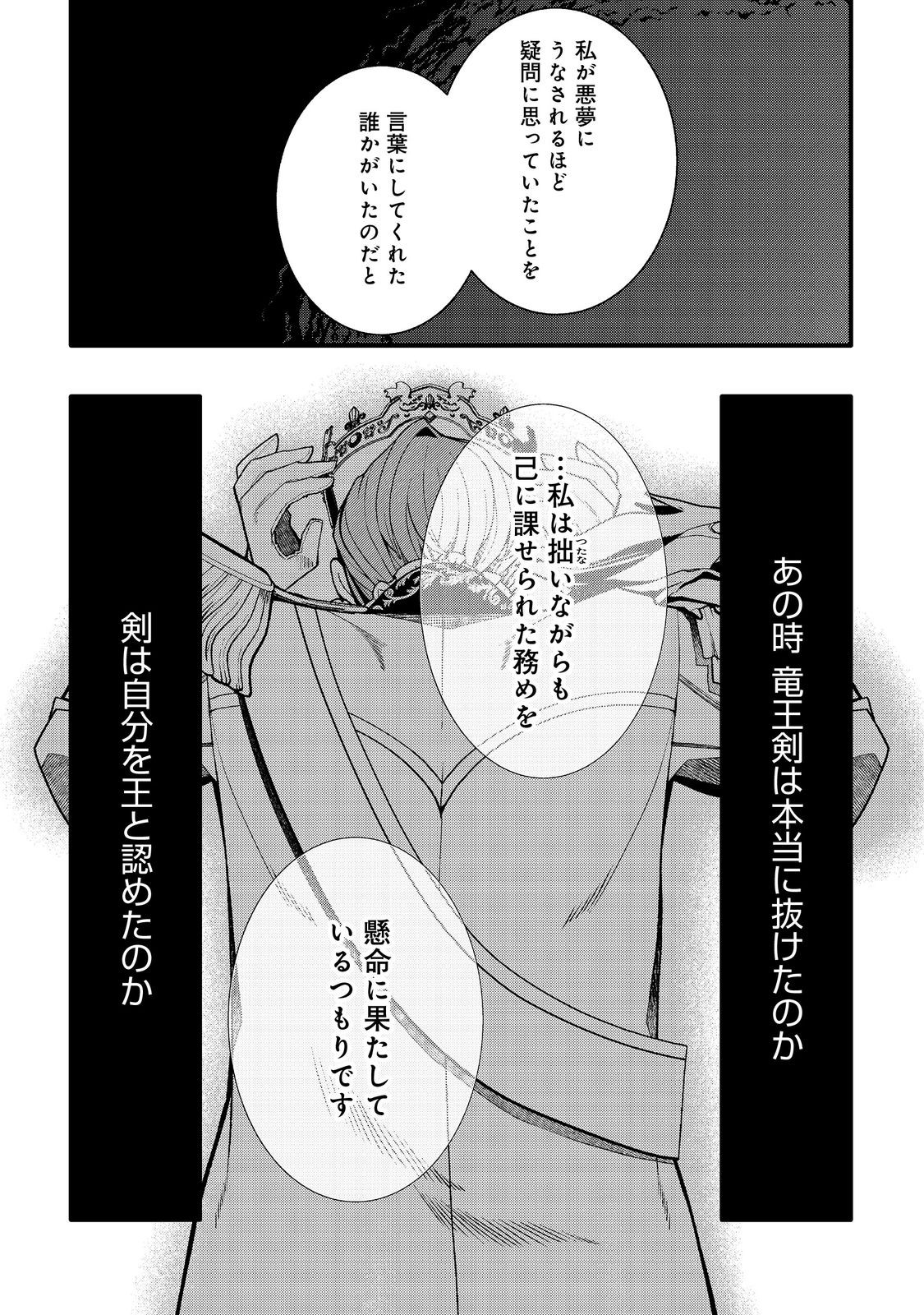 Gosai de, Ryuu no Outei Denka no Hanayome ni Narimashita Chapter 16.2 7ページ