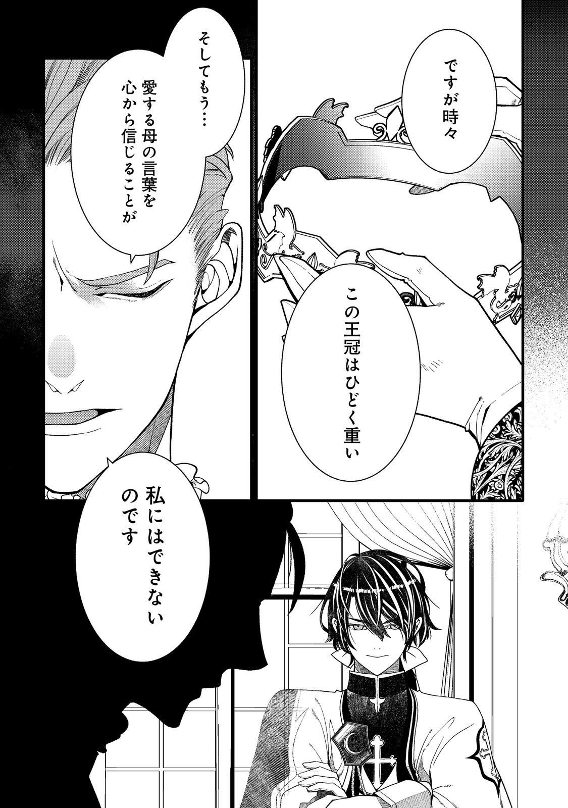 Gosai de, Ryuu no Outei Denka no Hanayome ni Narimashita Chapter 16.2 8ページ