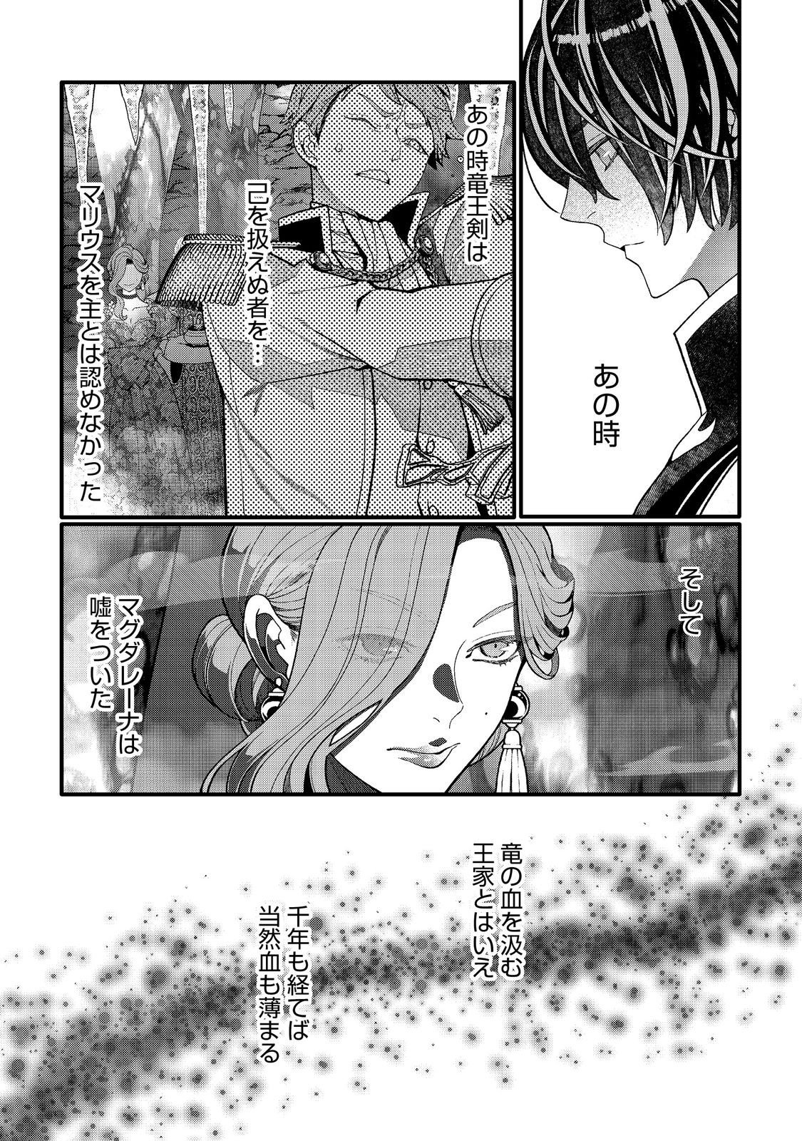 Gosai de, Ryuu no Outei Denka no Hanayome ni Narimashita Chapter 16.2 9ページ