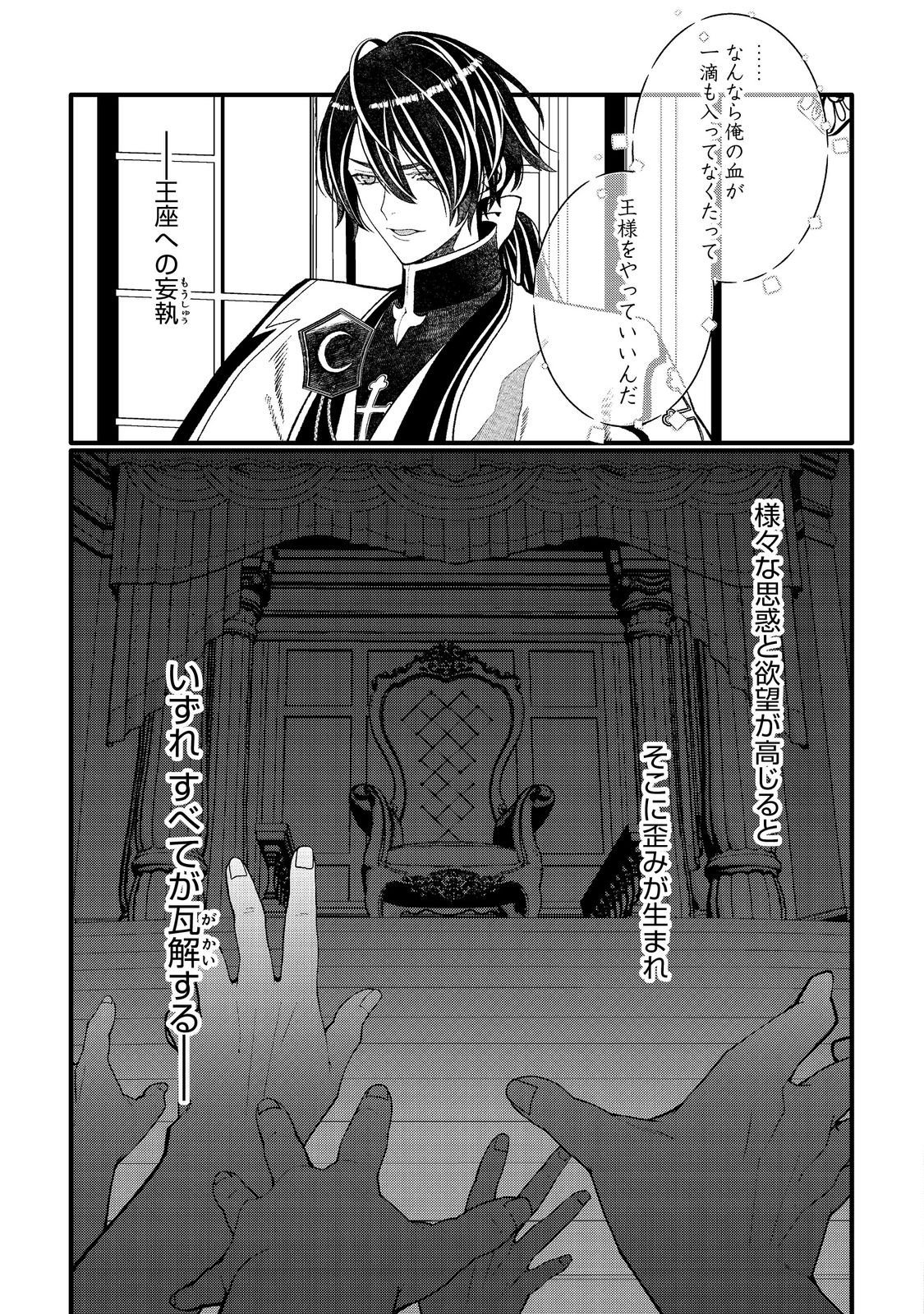 Gosai de, Ryuu no Outei Denka no Hanayome ni Narimashita Chapter 16.2 10ページ