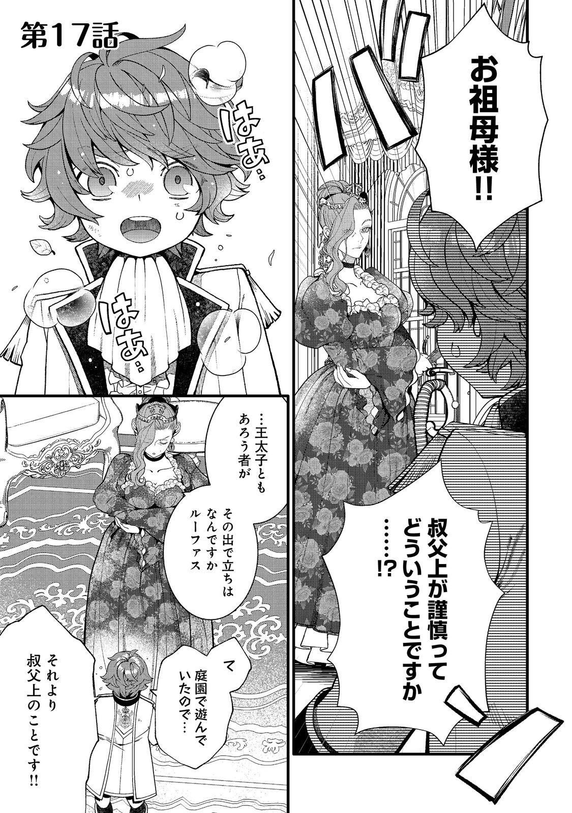 Gosai de, Ryuu no Outei Denka no Hanayome ni Narimashita Chapter 17.1 1ページ