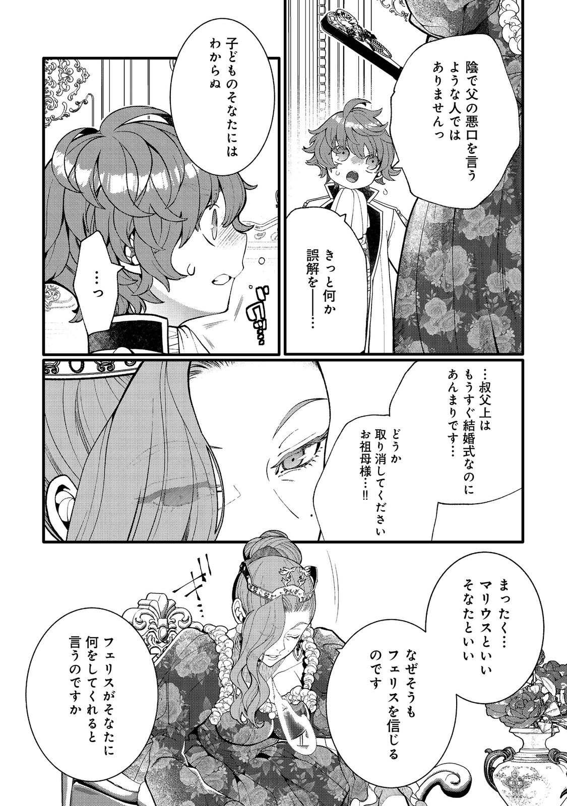 Gosai de, Ryuu no Outei Denka no Hanayome ni Narimashita Chapter 17.1 2ページ