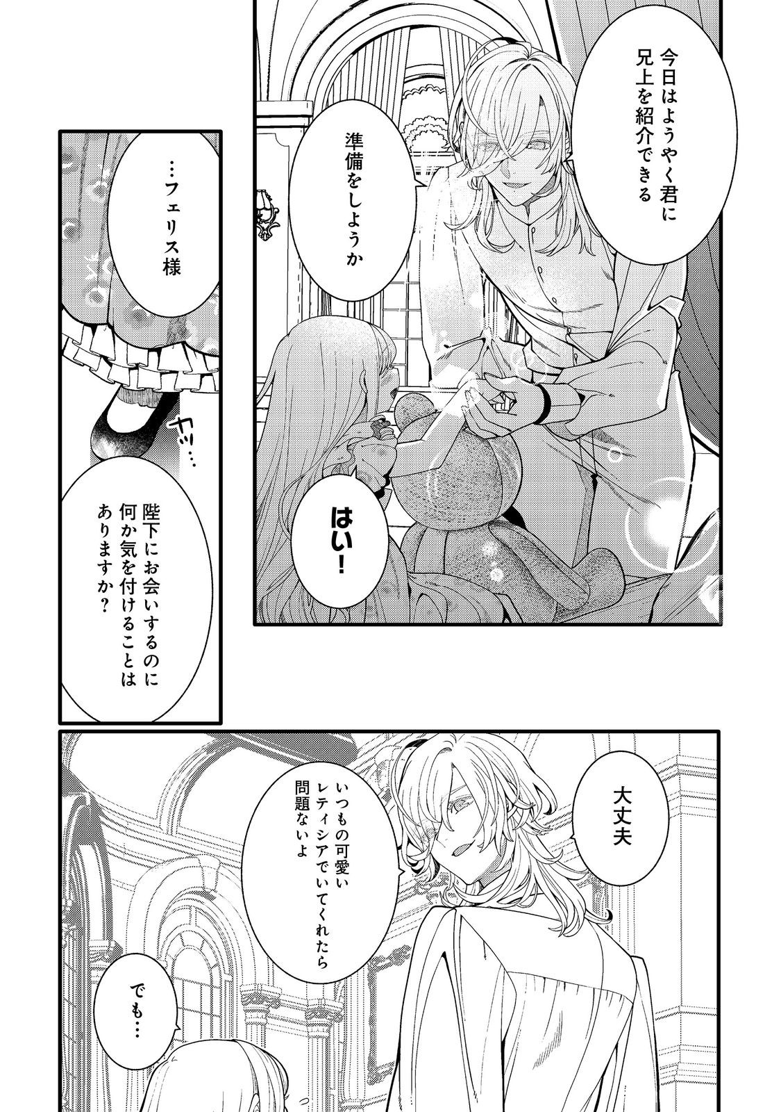Gosai de, Ryuu no Outei Denka no Hanayome ni Narimashita Chapter 17.1 11ページ