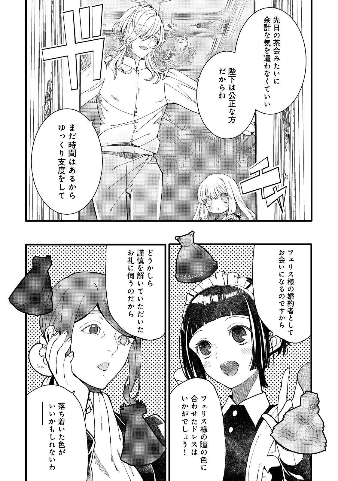 Gosai de, Ryuu no Outei Denka no Hanayome ni Narimashita Chapter 17.1 12ページ