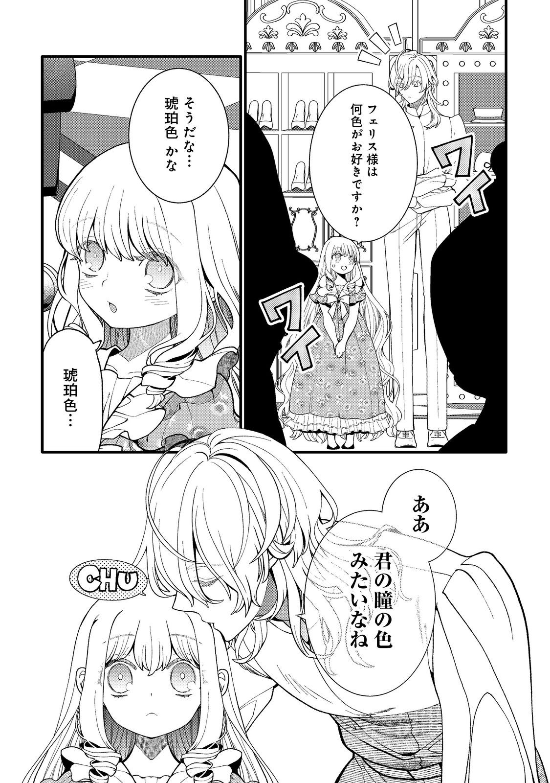 Gosai de, Ryuu no Outei Denka no Hanayome ni Narimashita Chapter 17.1 13ページ
