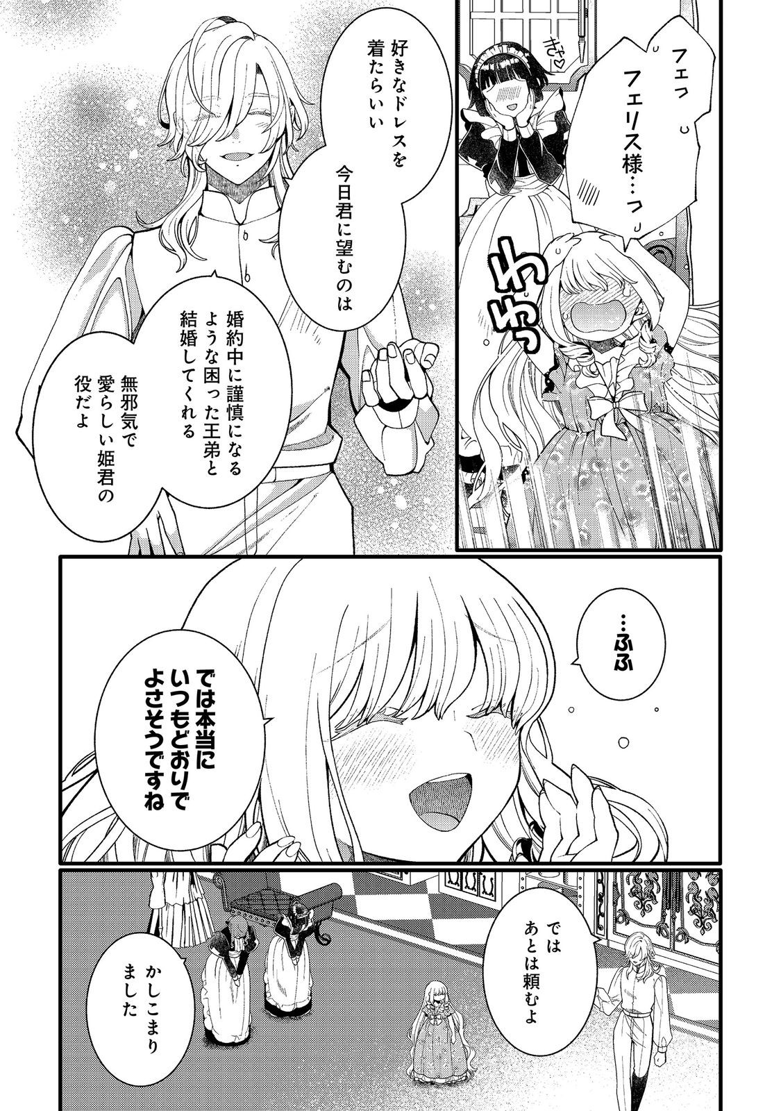 Gosai de, Ryuu no Outei Denka no Hanayome ni Narimashita Chapter 17.1 14ページ