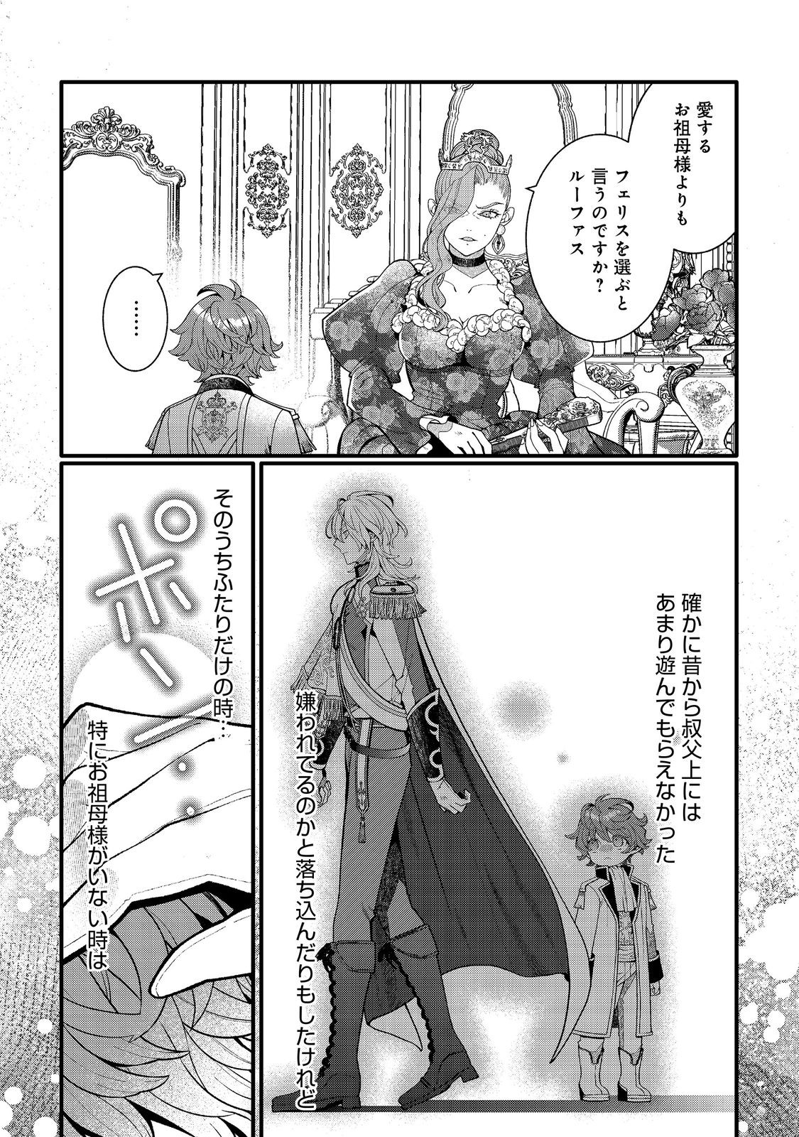 Gosai de, Ryuu no Outei Denka no Hanayome ni Narimashita Chapter 17.1 3ページ