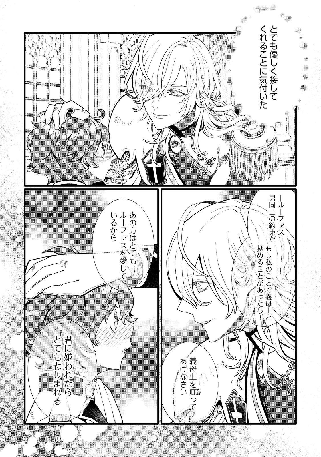 Gosai de, Ryuu no Outei Denka no Hanayome ni Narimashita Chapter 17.1 4ページ