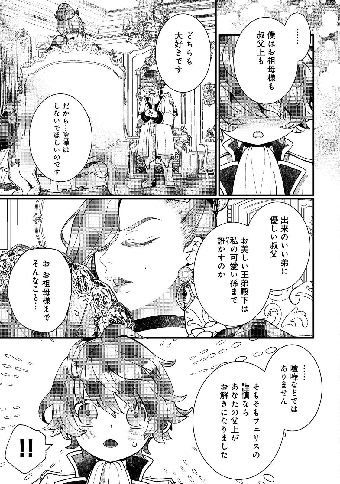 Gosai de, Ryuu no Outei Denka no Hanayome ni Narimashita Chapter 17.1 5ページ