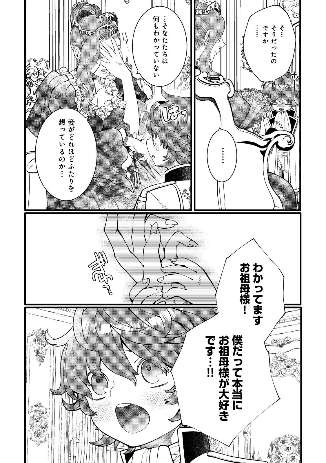 Gosai de, Ryuu no Outei Denka no Hanayome ni Narimashita Chapter 17.1 6ページ