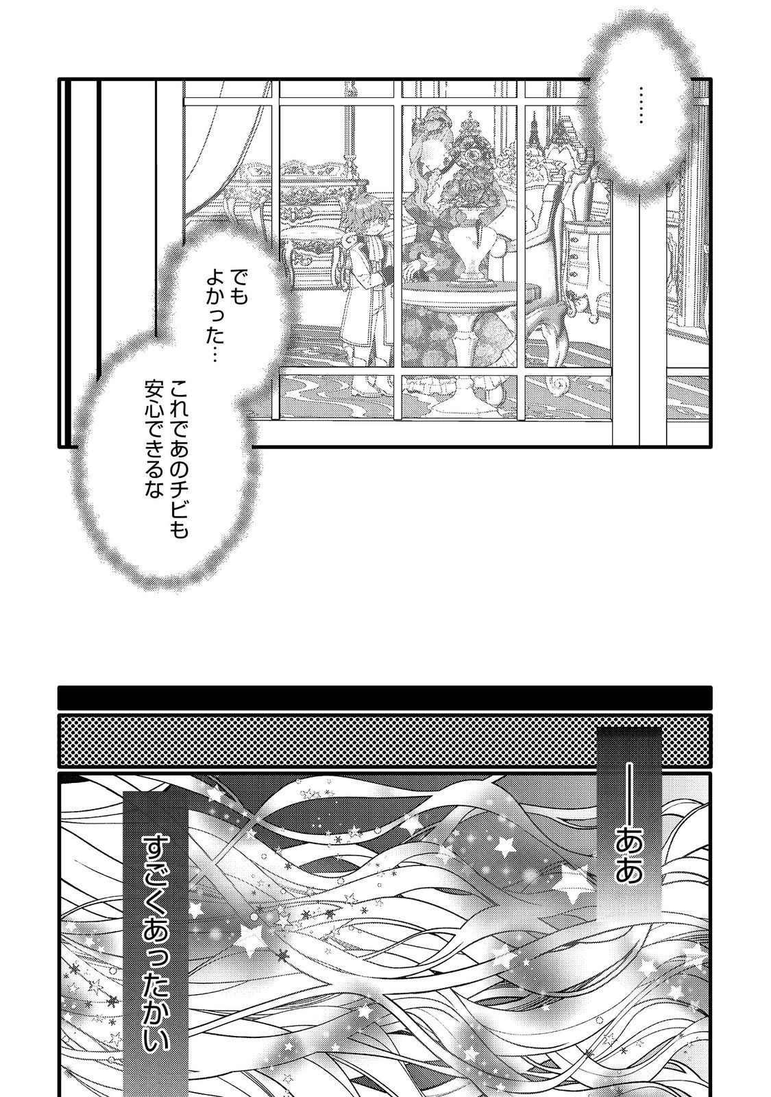 Gosai de, Ryuu no Outei Denka no Hanayome ni Narimashita Chapter 17.1 7ページ