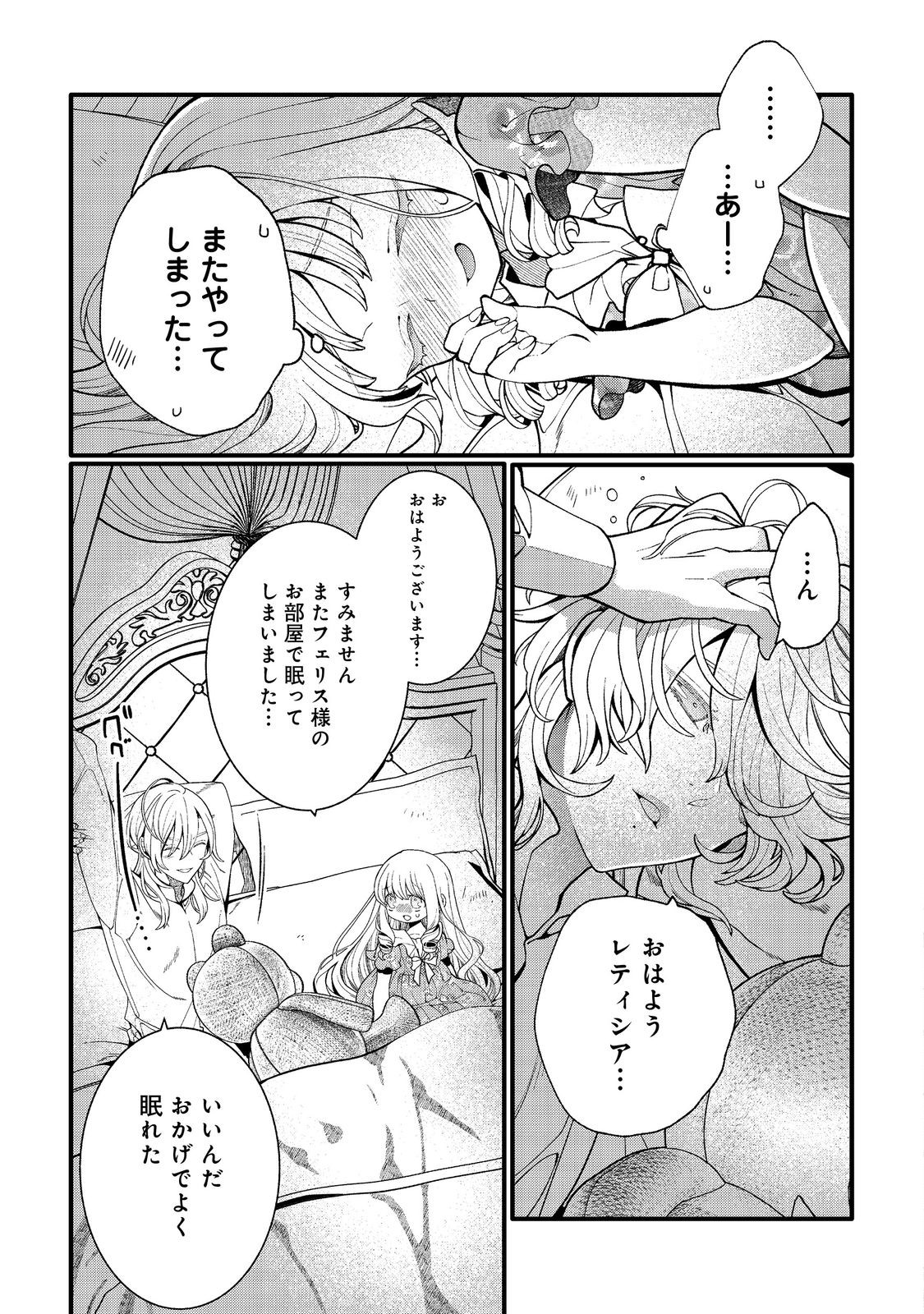 Gosai de, Ryuu no Outei Denka no Hanayome ni Narimashita Chapter 17.1 9ページ