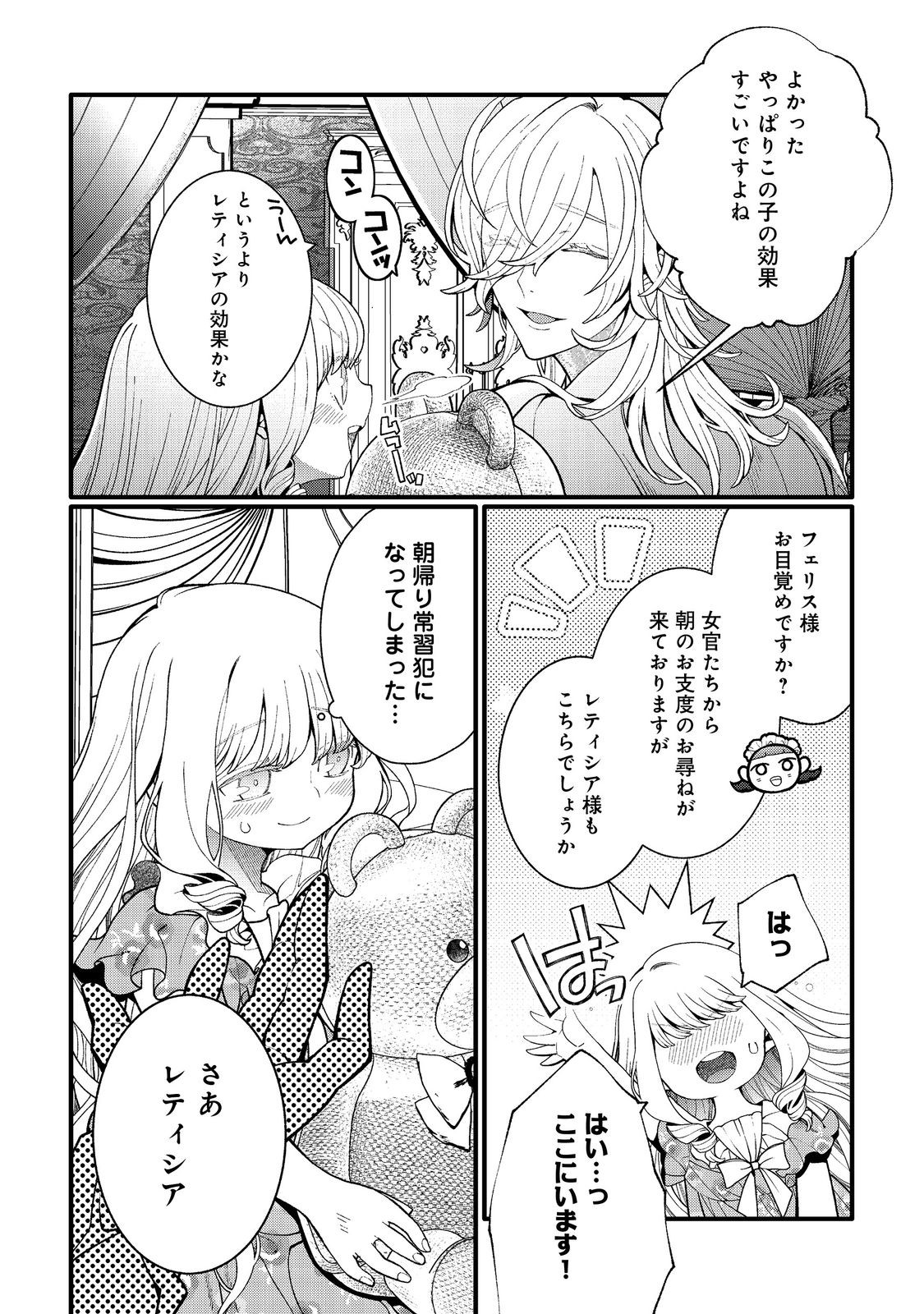 Gosai de, Ryuu no Outei Denka no Hanayome ni Narimashita Chapter 17.1 10ページ