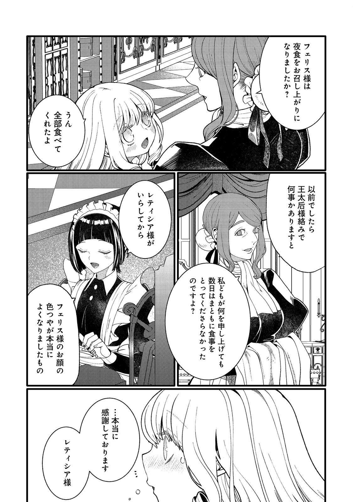 Gosai de, Ryuu no Outei Denka no Hanayome ni Narimashita Chapter 17.2 1ページ