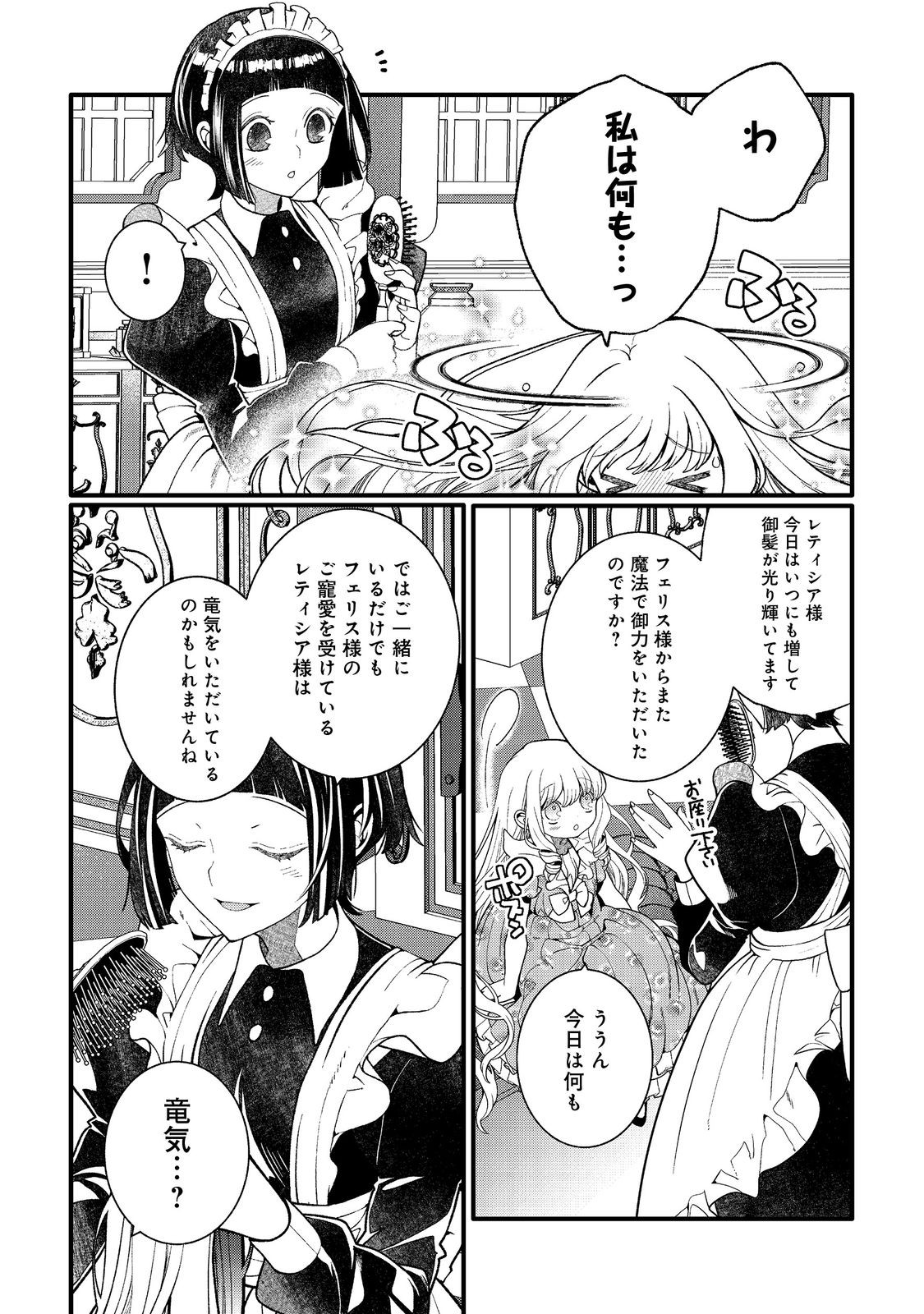 Gosai de, Ryuu no Outei Denka no Hanayome ni Narimashita Chapter 17.2 2ページ