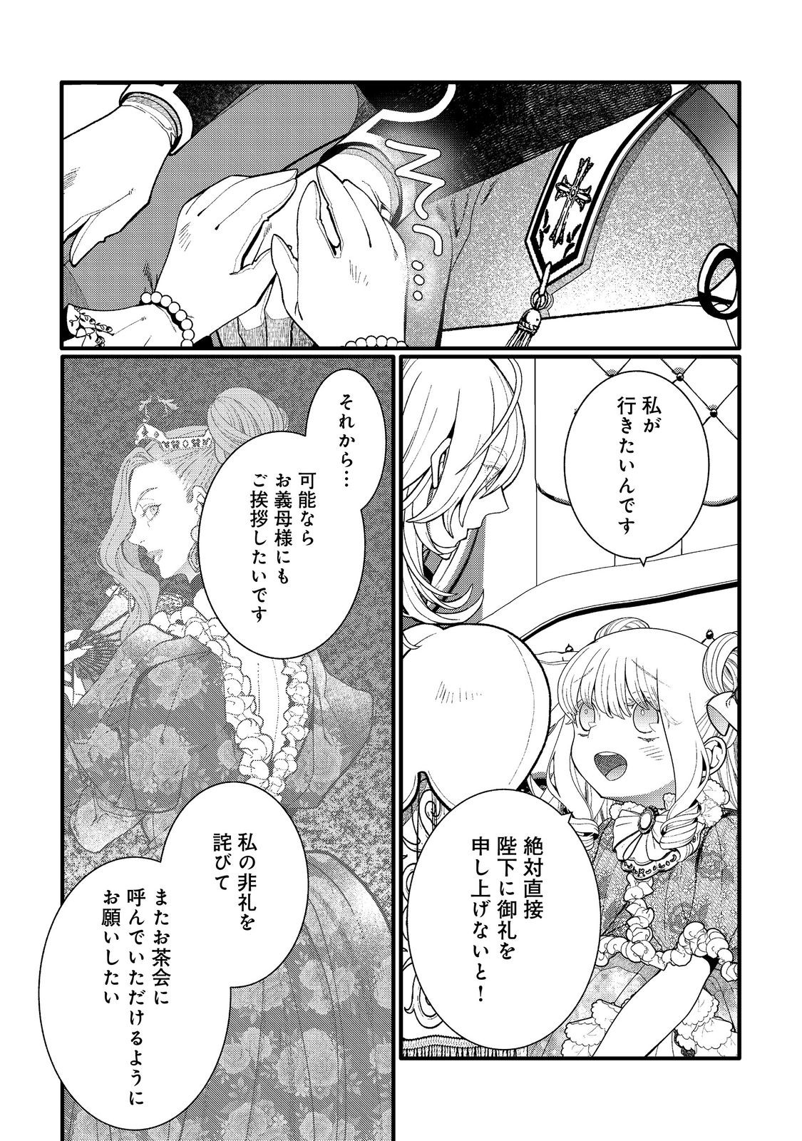 Gosai de, Ryuu no Outei Denka no Hanayome ni Narimashita Chapter 17.2 11ページ