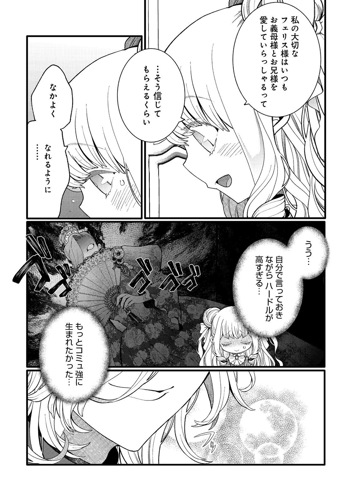 Gosai de, Ryuu no Outei Denka no Hanayome ni Narimashita Chapter 17.2 12ページ