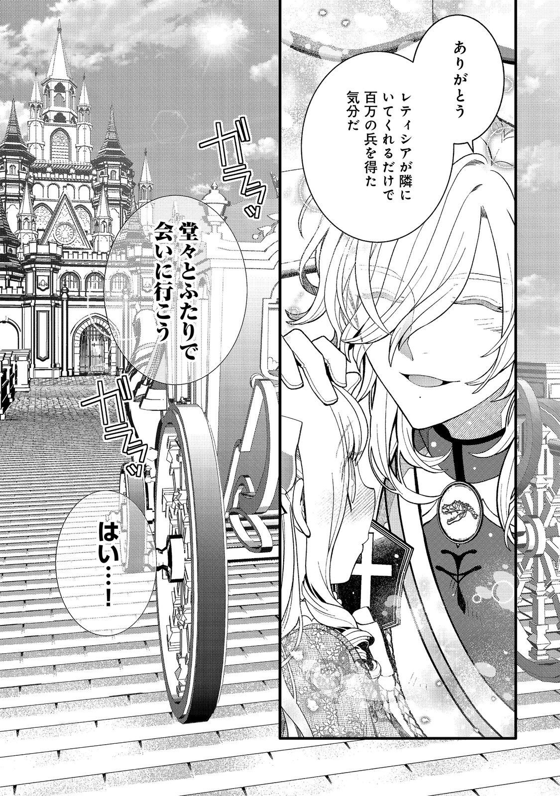 Gosai de, Ryuu no Outei Denka no Hanayome ni Narimashita Chapter 17.2 13ページ