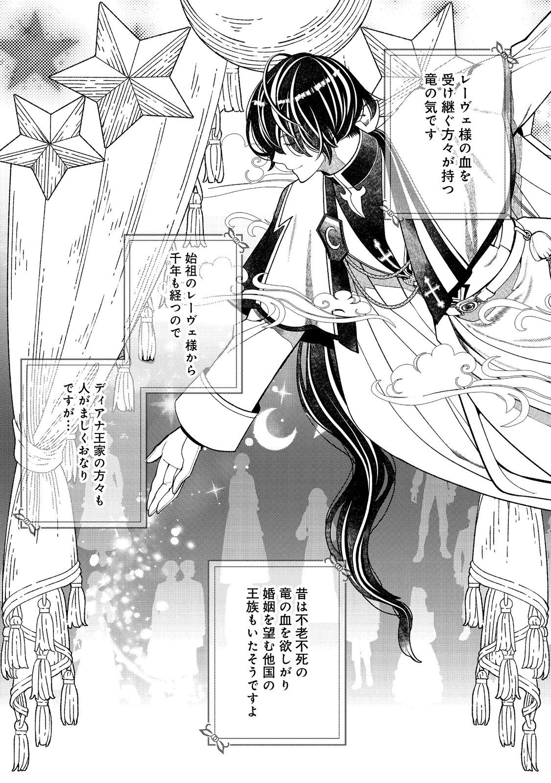 Gosai de, Ryuu no Outei Denka no Hanayome ni Narimashita Chapter 17.2 3ページ