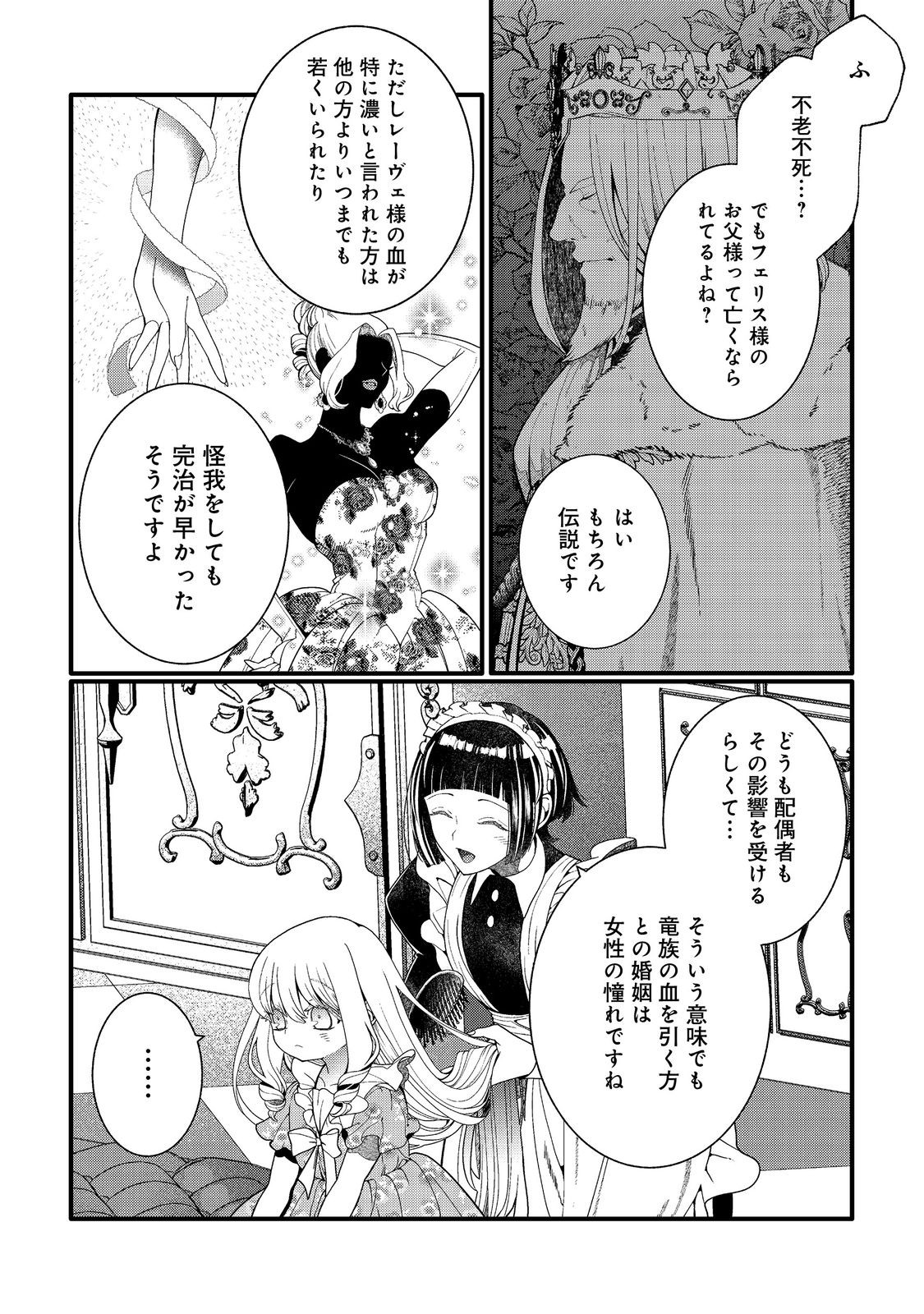 Gosai de, Ryuu no Outei Denka no Hanayome ni Narimashita Chapter 17.2 4ページ