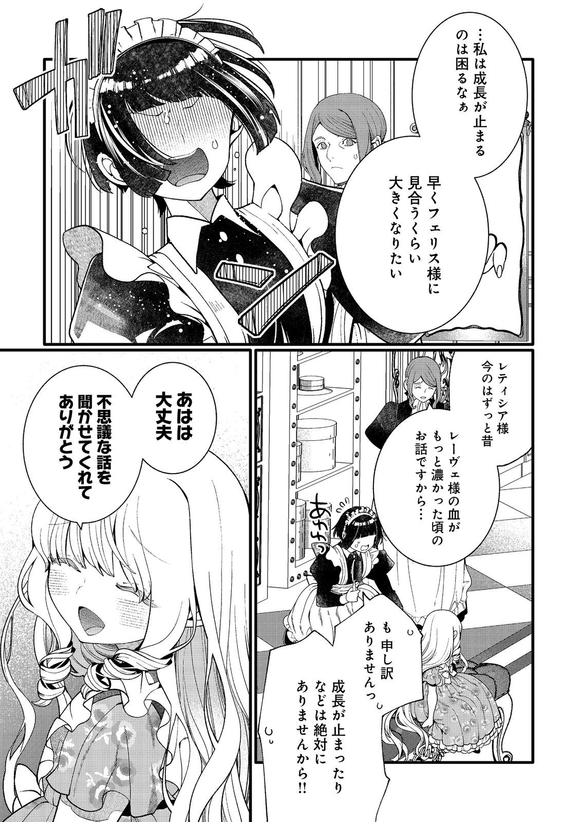 Gosai de, Ryuu no Outei Denka no Hanayome ni Narimashita Chapter 17.2 5ページ