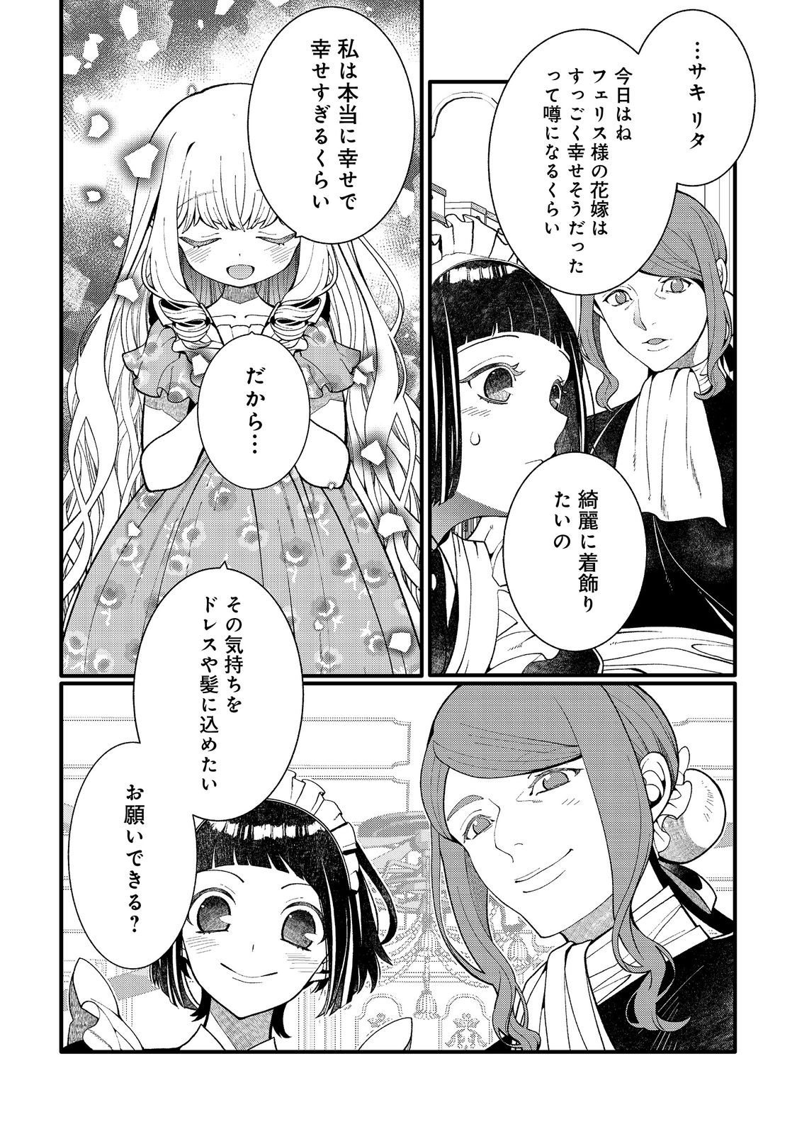 Gosai de, Ryuu no Outei Denka no Hanayome ni Narimashita Chapter 17.2 6ページ