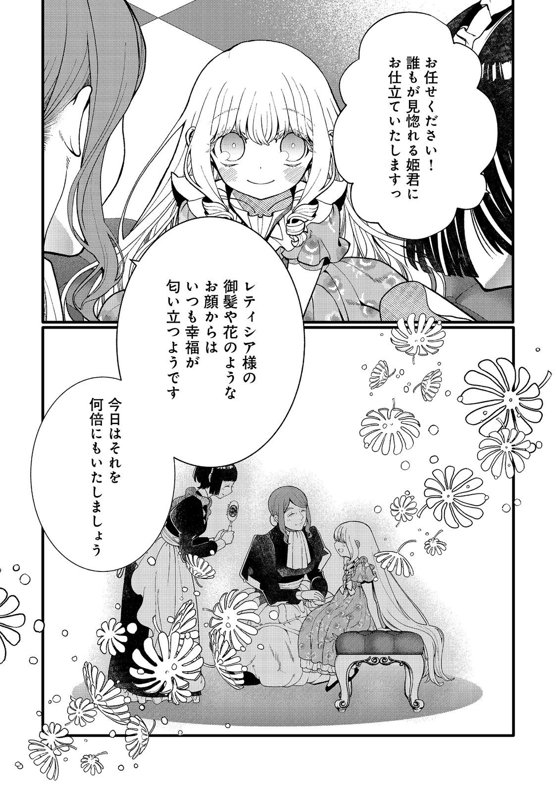 Gosai de, Ryuu no Outei Denka no Hanayome ni Narimashita Chapter 17.2 7ページ