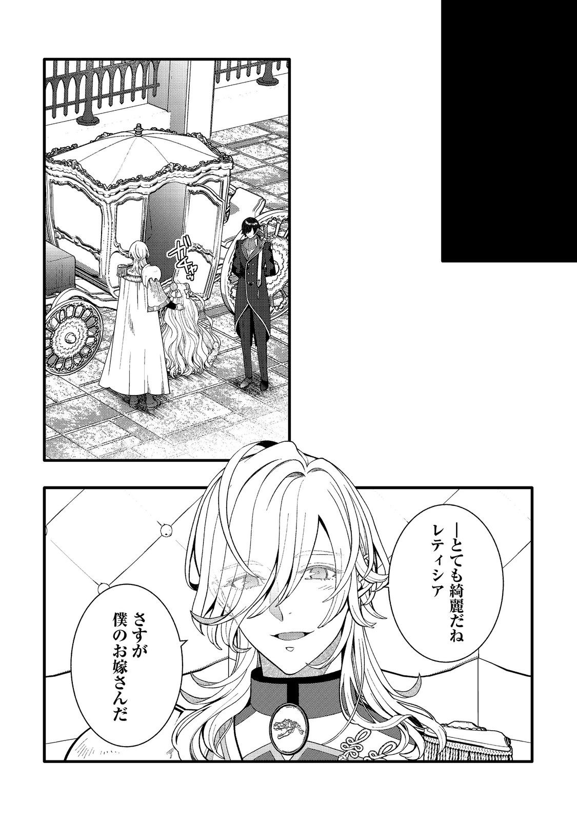 Gosai de, Ryuu no Outei Denka no Hanayome ni Narimashita Chapter 17.2 8ページ