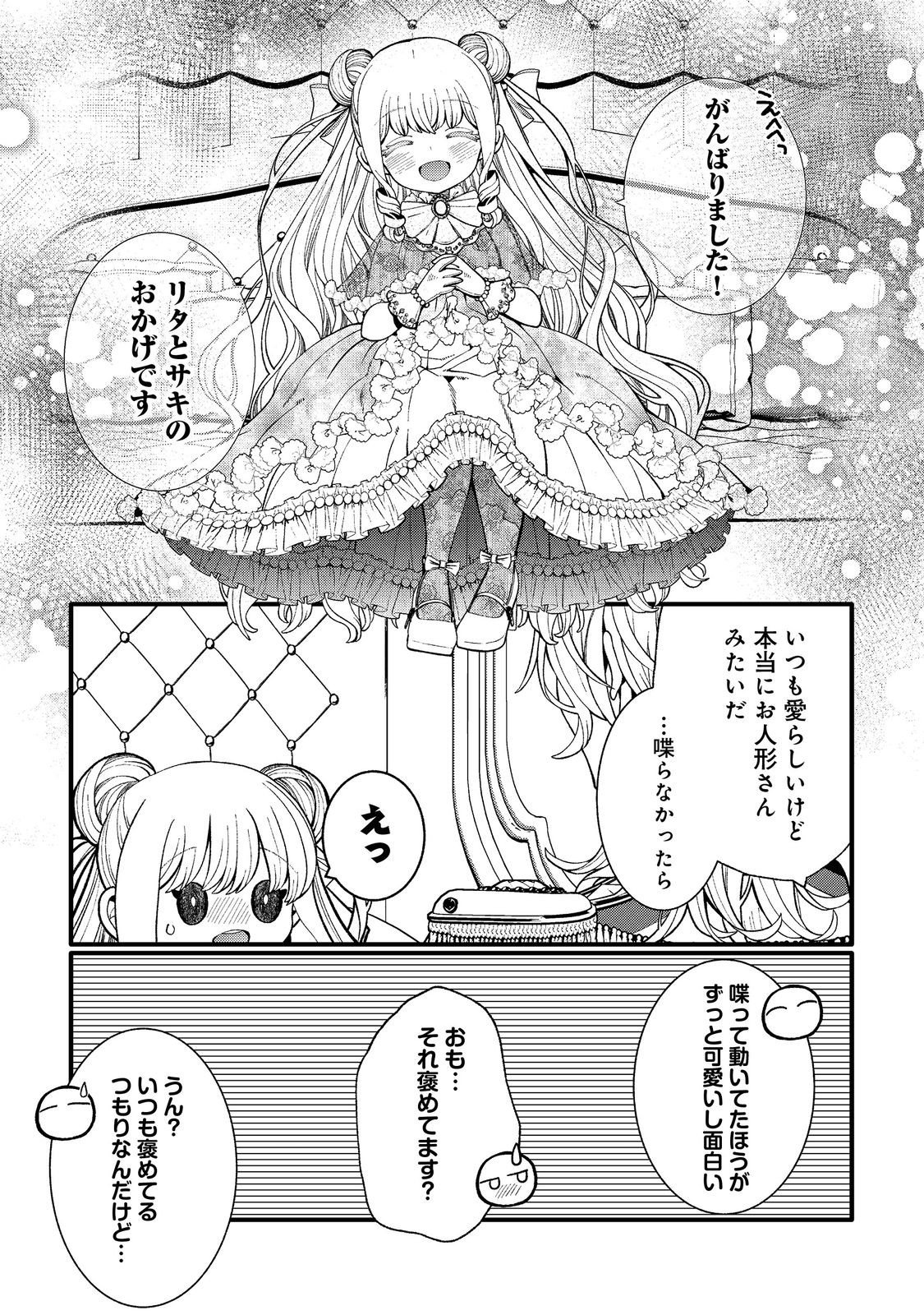 Gosai de, Ryuu no Outei Denka no Hanayome ni Narimashita Chapter 17.2 9ページ