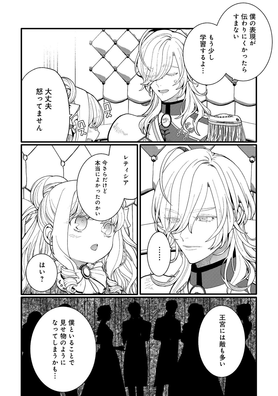 Gosai de, Ryuu no Outei Denka no Hanayome ni Narimashita Chapter 17.2 10ページ