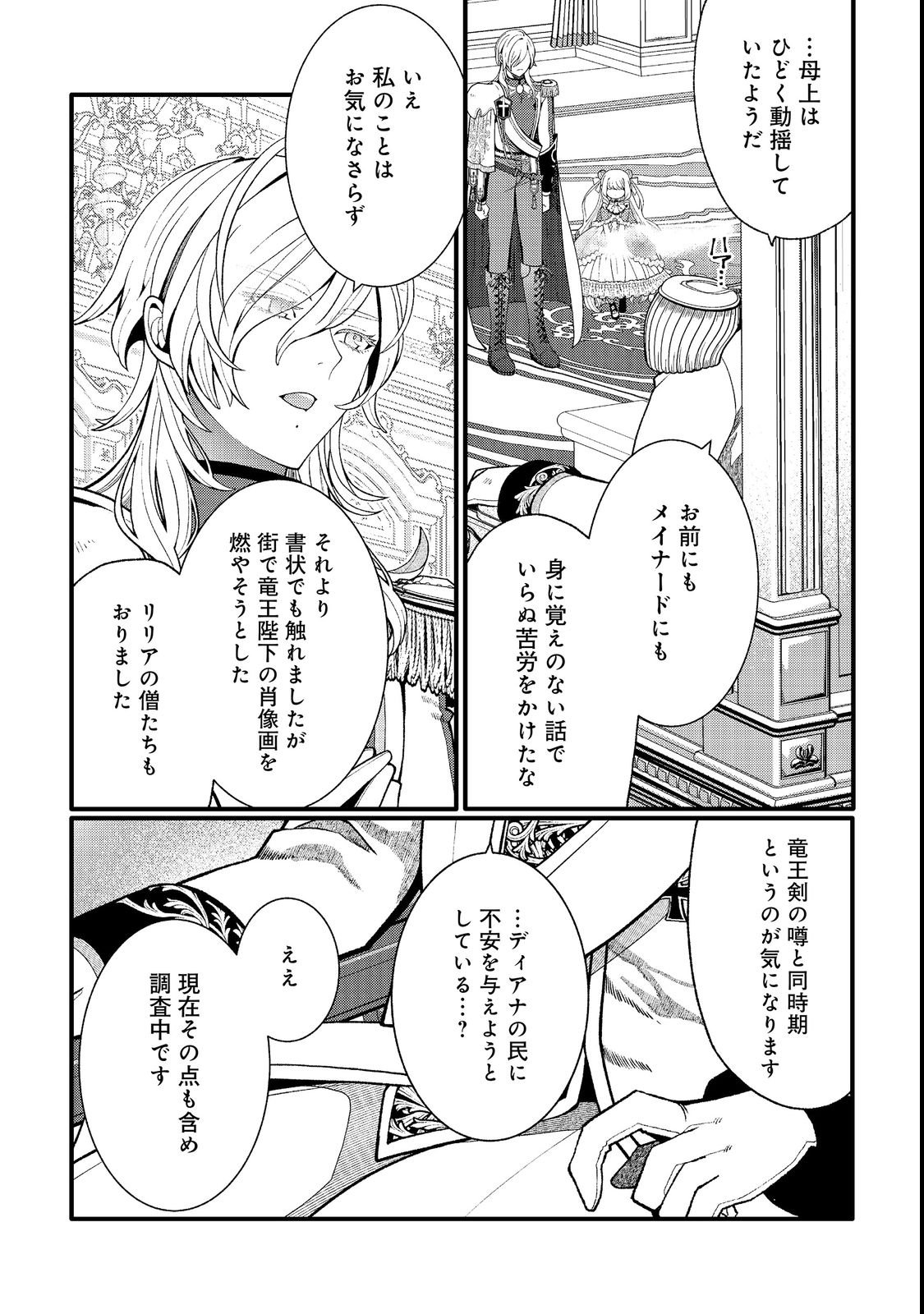 Gosai de, Ryuu no Outei Denka no Hanayome ni Narimashita Chapter 18.1 2ページ