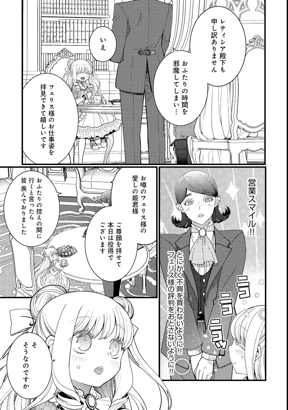 Gosai de, Ryuu no Outei Denka no Hanayome ni Narimashita Chapter 18.1 11ページ