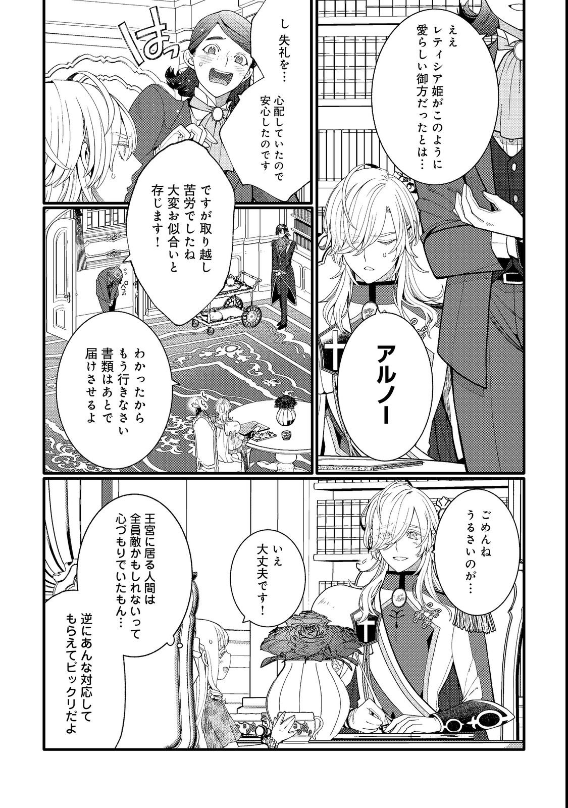 Gosai de, Ryuu no Outei Denka no Hanayome ni Narimashita Chapter 18.1 12ページ