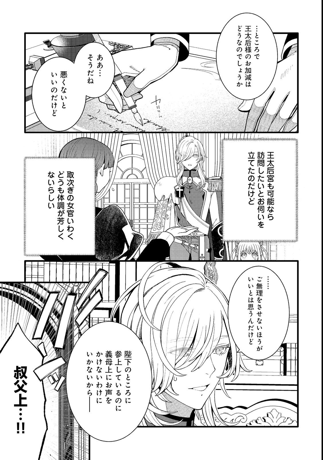 Gosai de, Ryuu no Outei Denka no Hanayome ni Narimashita Chapter 18.1 13ページ