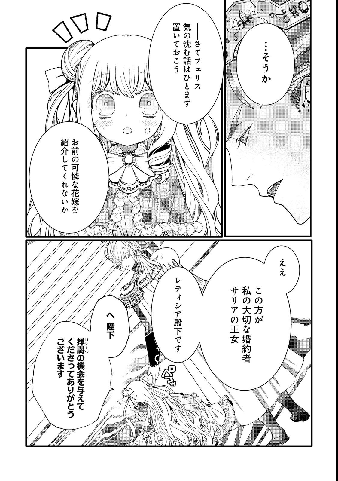 Gosai de, Ryuu no Outei Denka no Hanayome ni Narimashita Chapter 18.1 3ページ