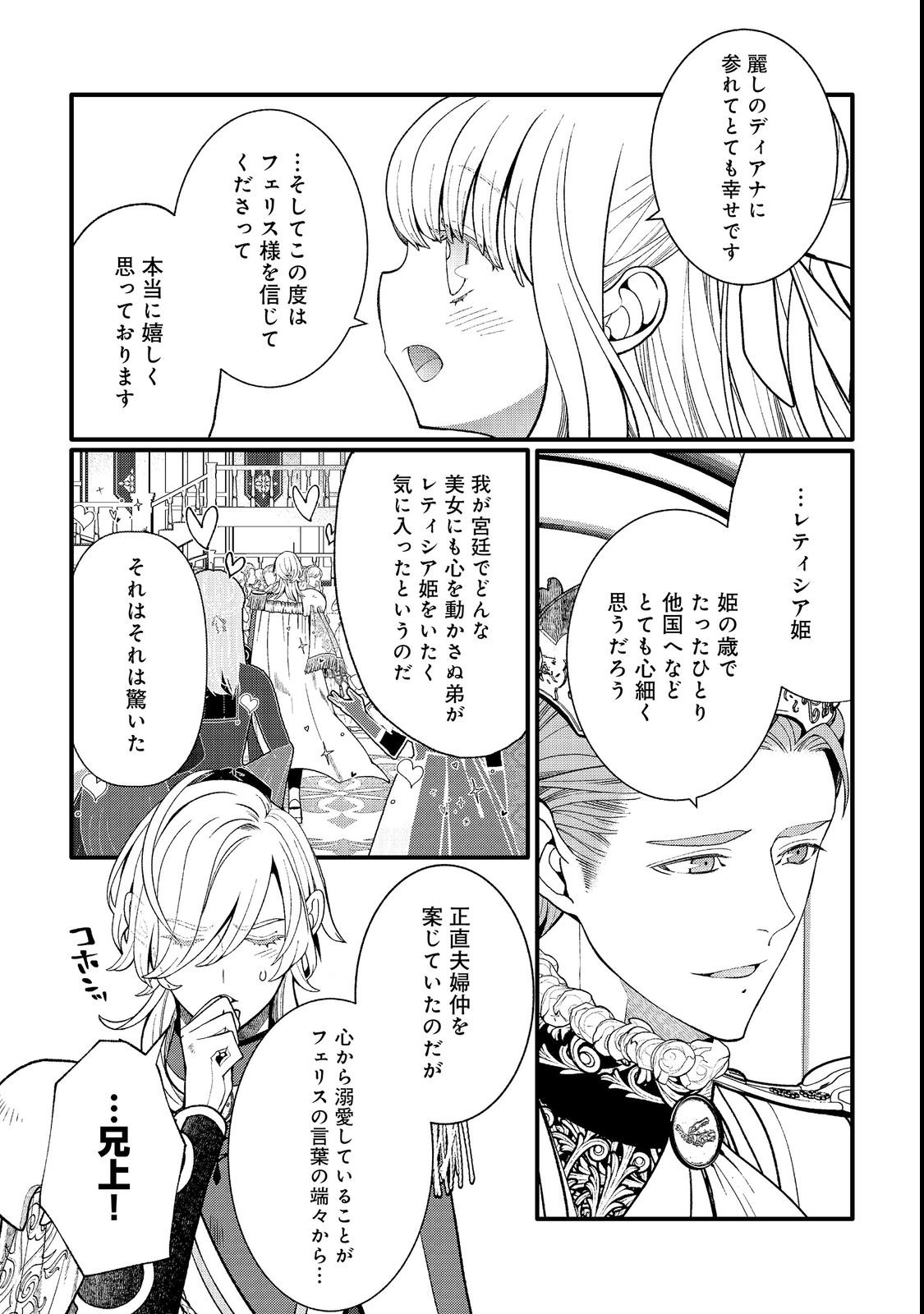 Gosai de, Ryuu no Outei Denka no Hanayome ni Narimashita Chapter 18.1 4ページ