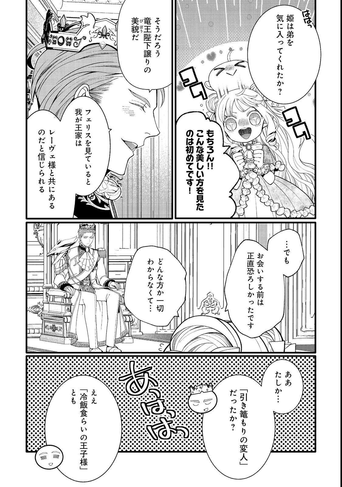 Gosai de, Ryuu no Outei Denka no Hanayome ni Narimashita Chapter 18.1 5ページ