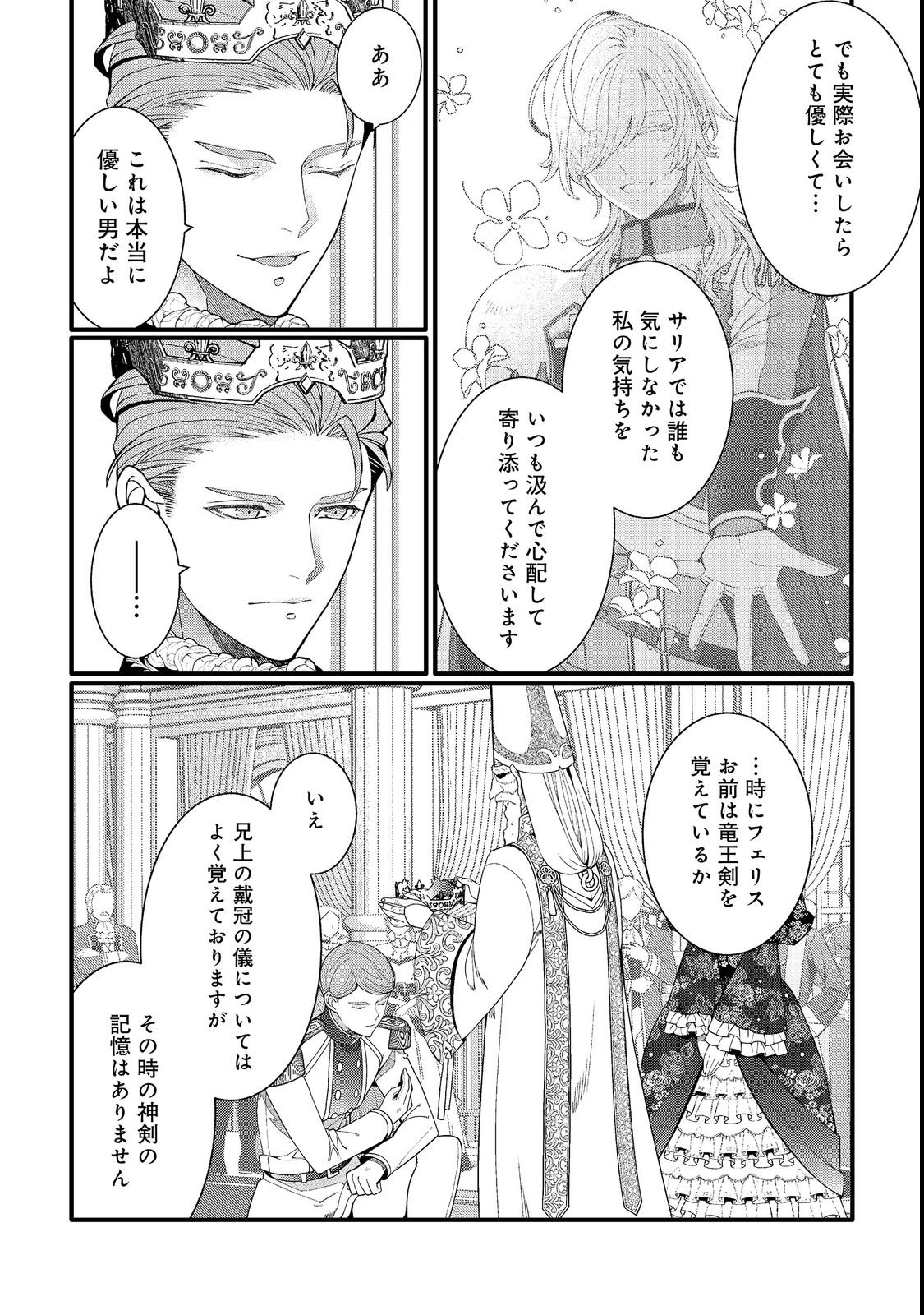 Gosai de, Ryuu no Outei Denka no Hanayome ni Narimashita Chapter 18.1 6ページ