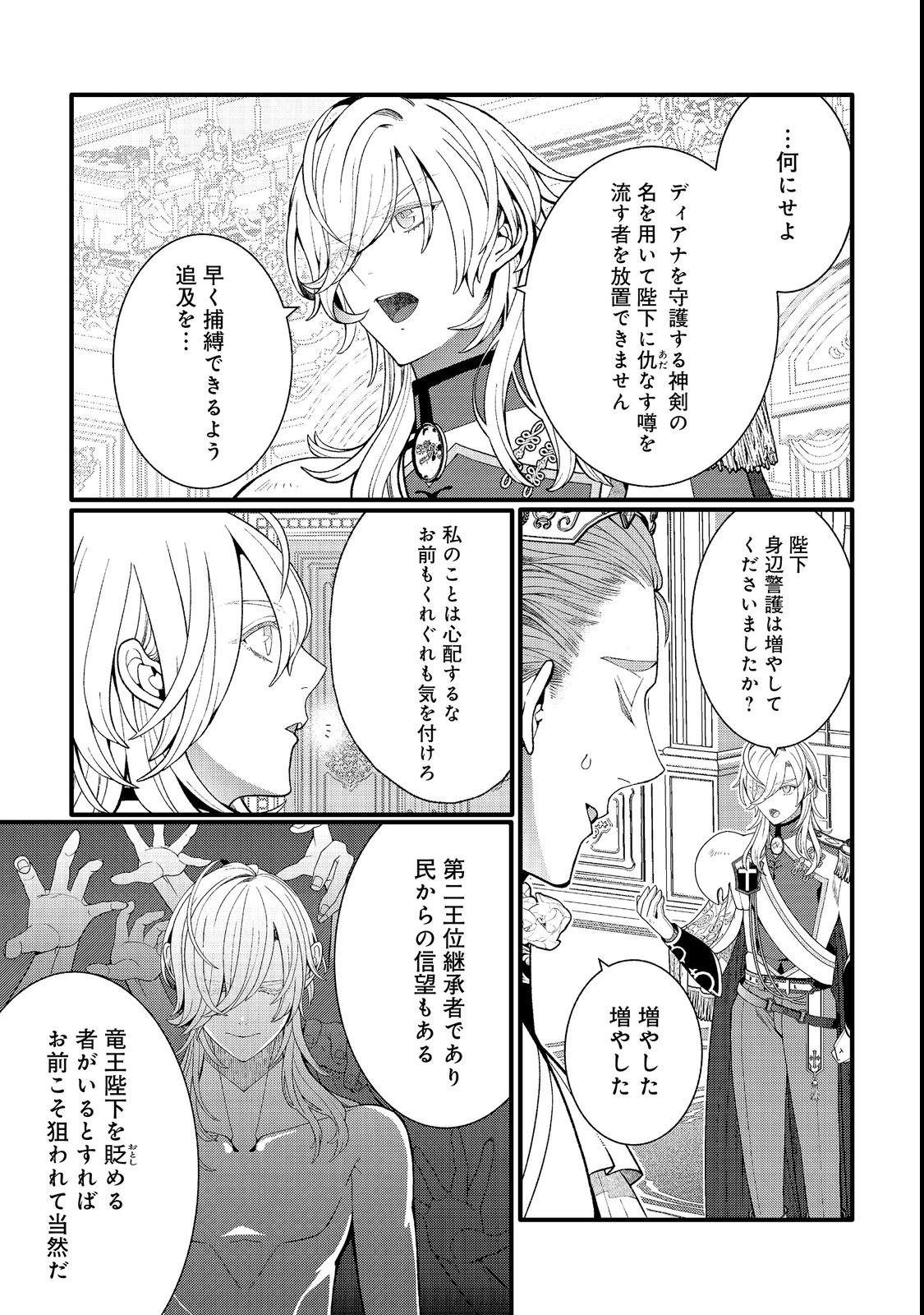 Gosai de, Ryuu no Outei Denka no Hanayome ni Narimashita Chapter 18.1 7ページ