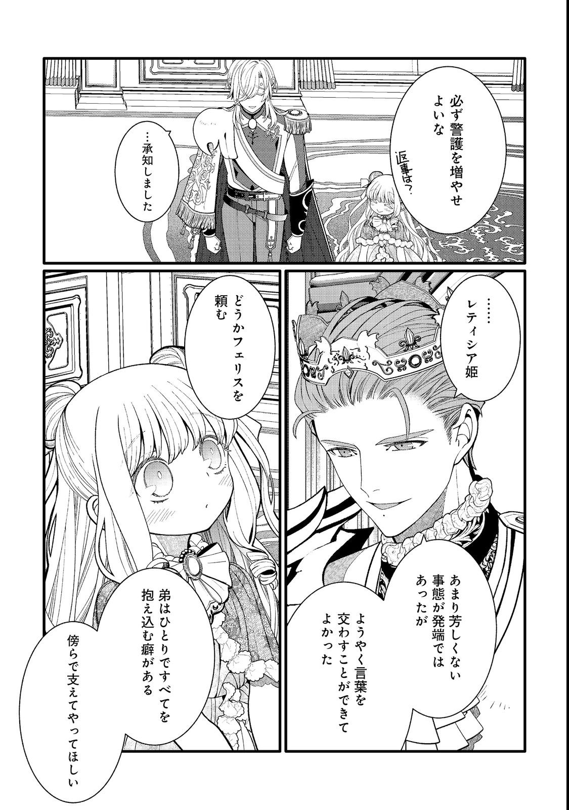 Gosai de, Ryuu no Outei Denka no Hanayome ni Narimashita Chapter 18.1 8ページ