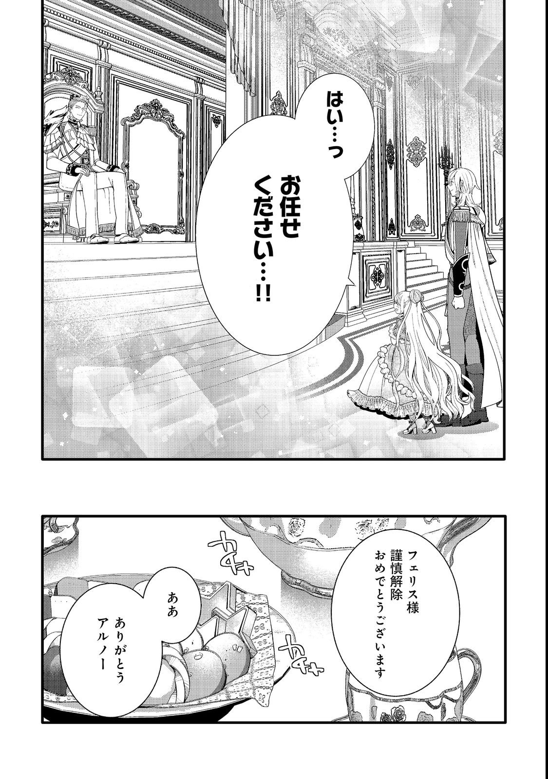 Gosai de, Ryuu no Outei Denka no Hanayome ni Narimashita Chapter 18.1 9ページ