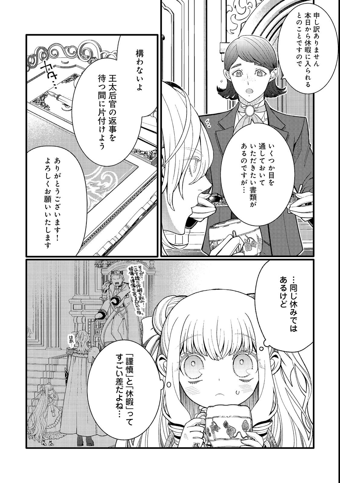 Gosai de, Ryuu no Outei Denka no Hanayome ni Narimashita Chapter 18.1 10ページ