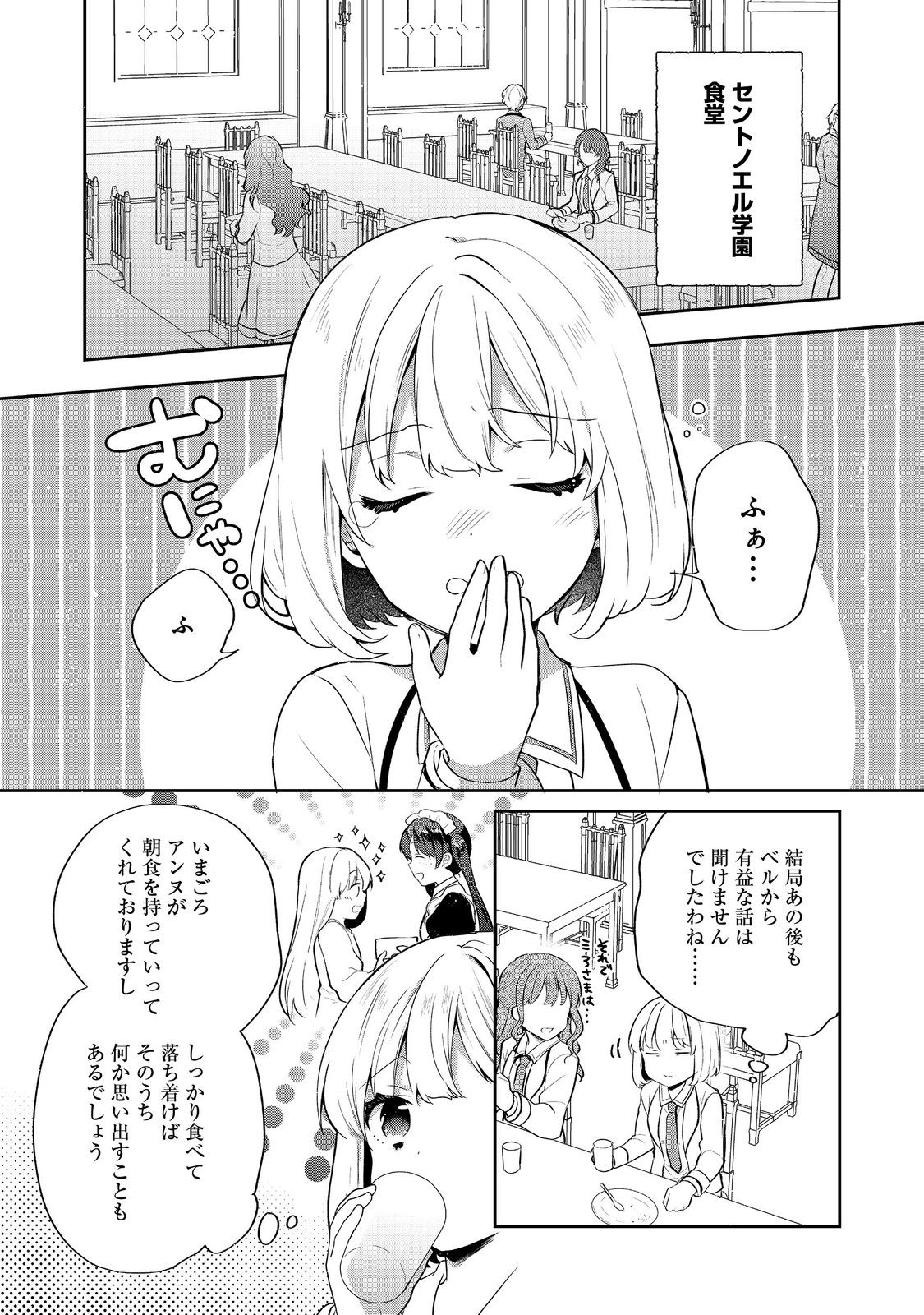 Tearmoon Teikoku Monogatari: Dantoudai kara Hajimaru, Hime no Tensei Gyakuten Story @COMIC Chapter 53 1ページ