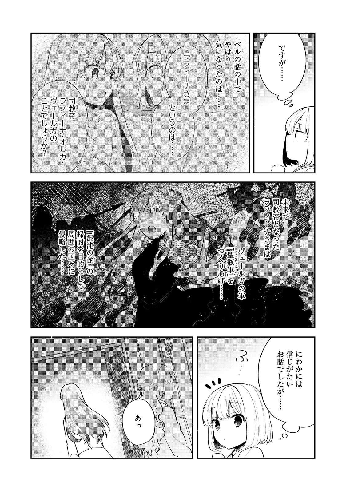 Tearmoon Teikoku Monogatari: Dantoudai kara Hajimaru, Hime no Tensei Gyakuten Story @COMIC Chapter 53 2ページ