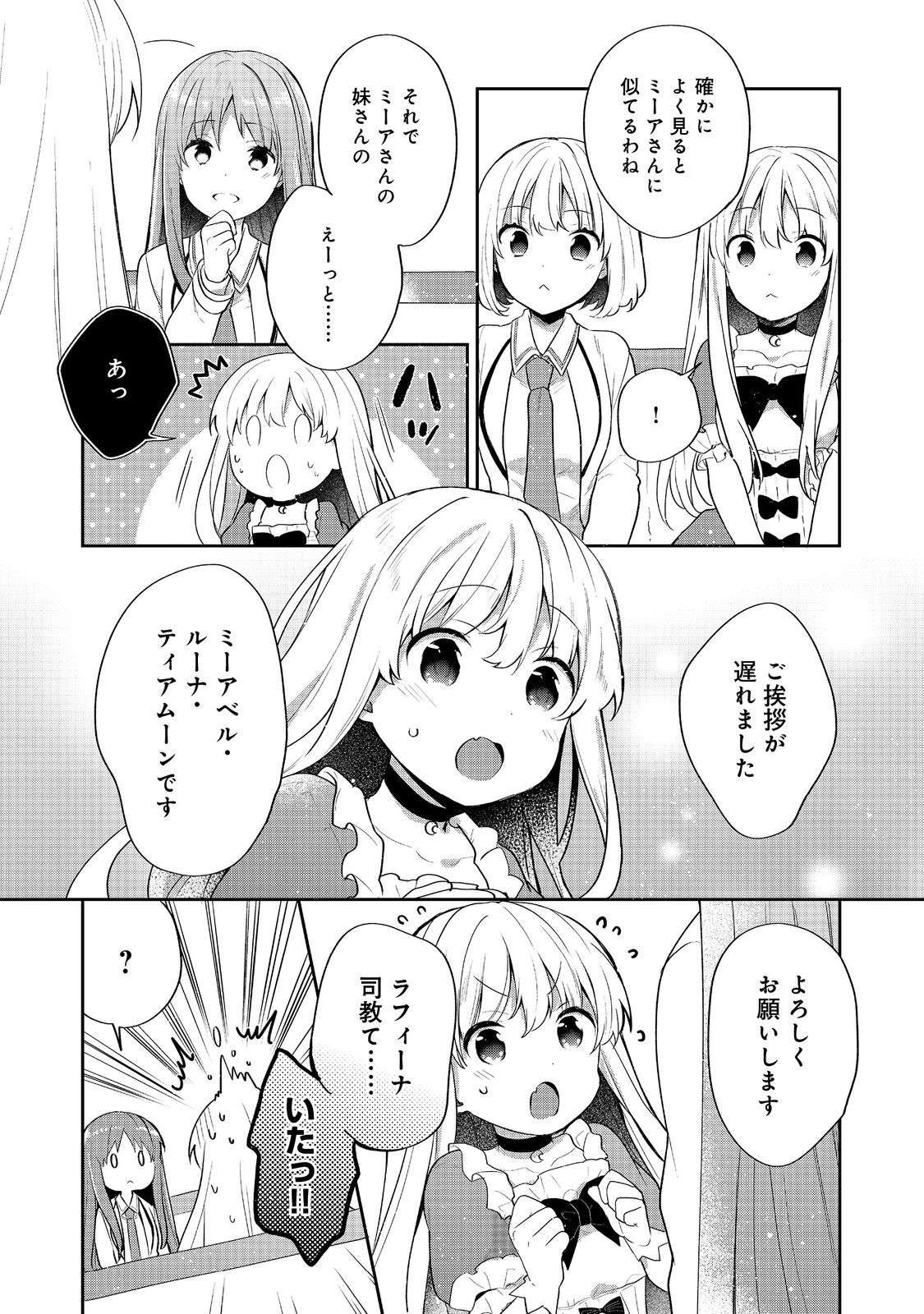 Tearmoon Teikoku Monogatari: Dantoudai kara Hajimaru, Hime no Tensei Gyakuten Story @COMIC Chapter 53 11ページ