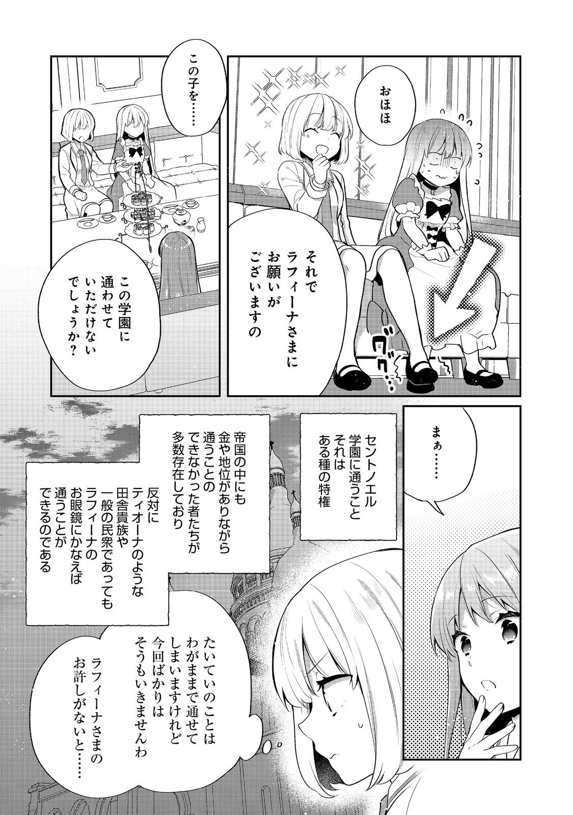 Tearmoon Teikoku Monogatari: Dantoudai kara Hajimaru, Hime no Tensei Gyakuten Story @COMIC Chapter 53 12ページ