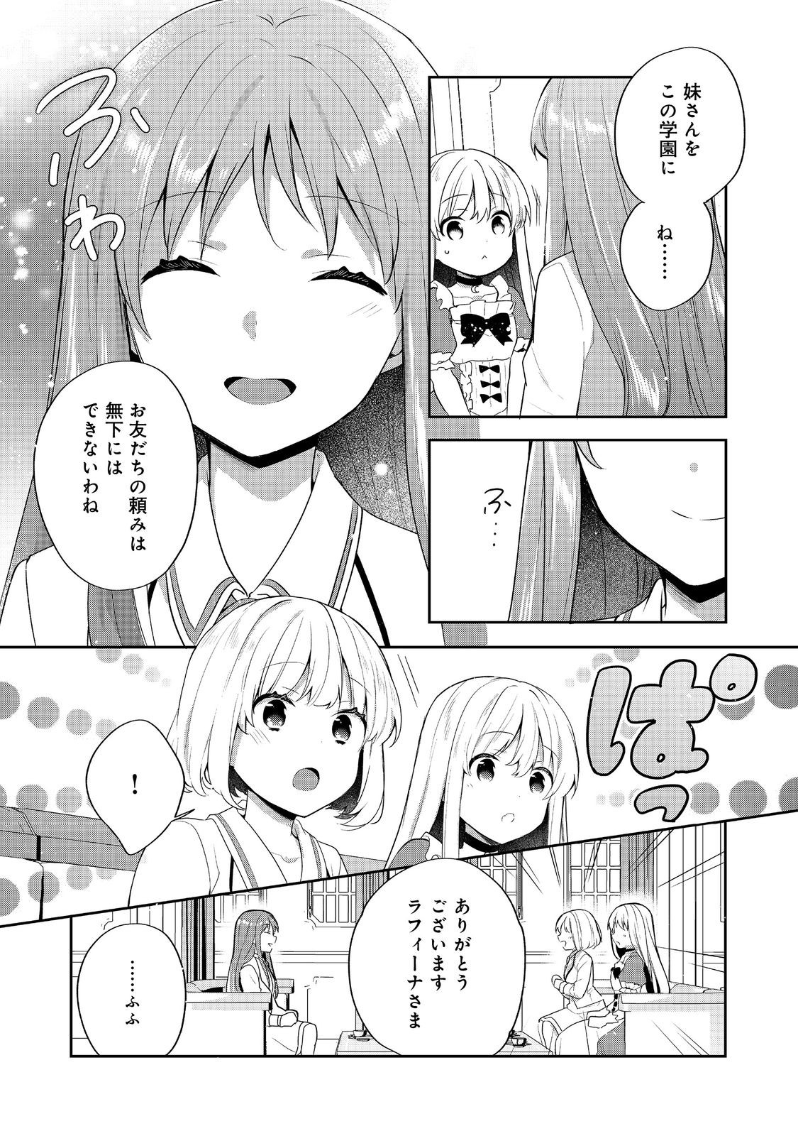 Tearmoon Teikoku Monogatari: Dantoudai kara Hajimaru, Hime no Tensei Gyakuten Story @COMIC Chapter 53 13ページ