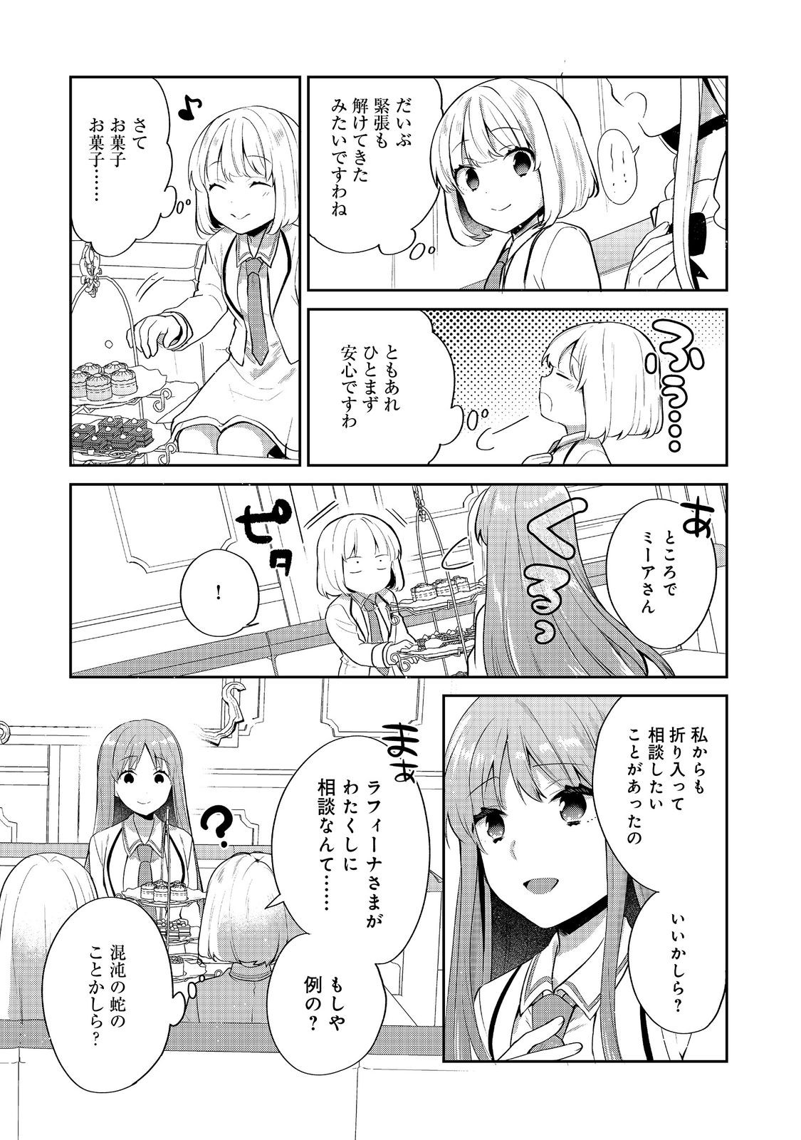 Tearmoon Teikoku Monogatari: Dantoudai kara Hajimaru, Hime no Tensei Gyakuten Story @COMIC Chapter 53 15ページ