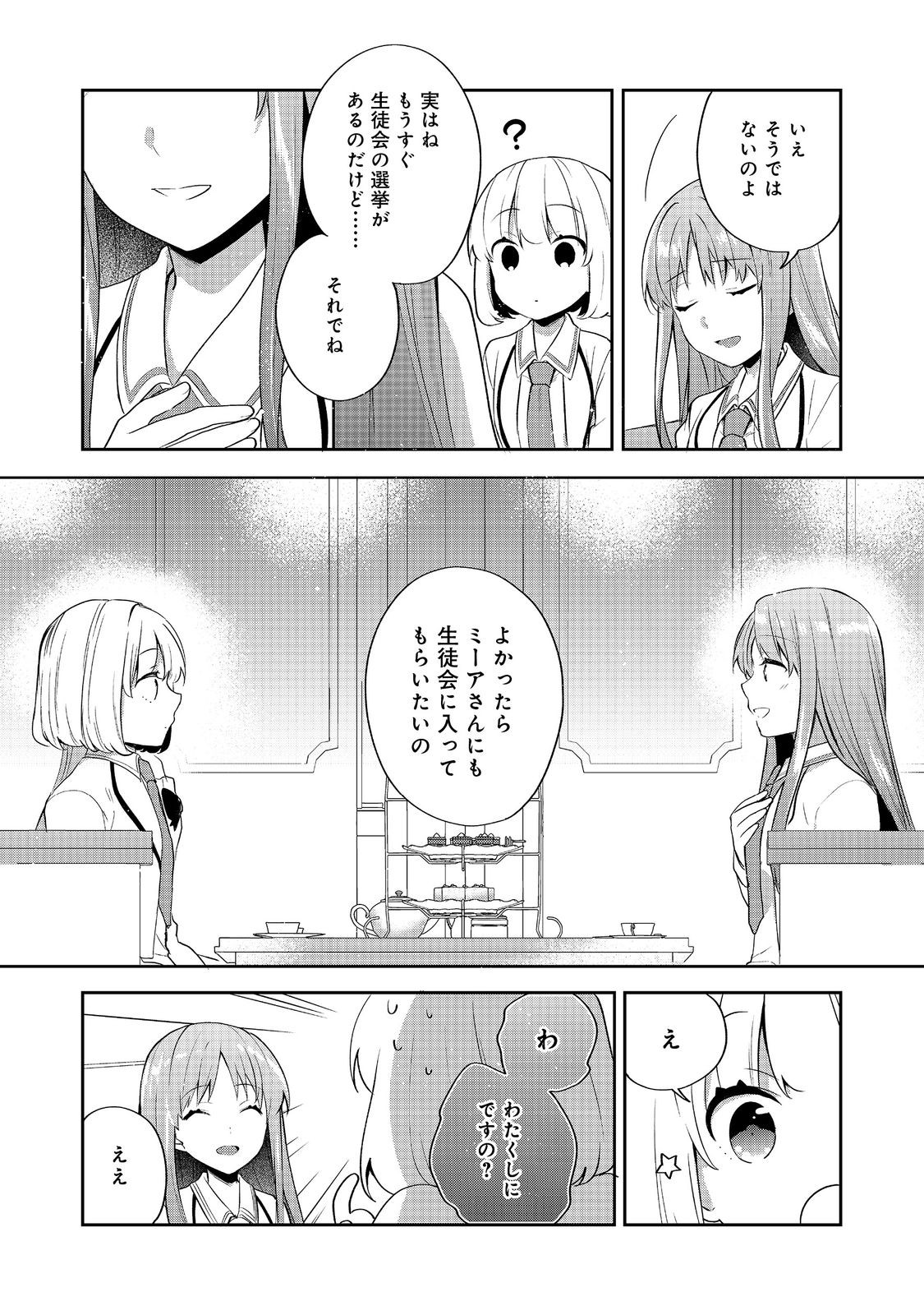 Tearmoon Teikoku Monogatari: Dantoudai kara Hajimaru, Hime no Tensei Gyakuten Story @COMIC Chapter 53 16ページ